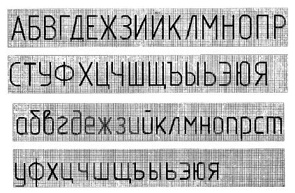 1 2 шрифт. Чертежный шрифт Тип а без наклона. Шрифт чертежный ГОСТ без наклона. Чертежный шрифт без наклона алфавит. Шрифт для черчения на миллиметровке.